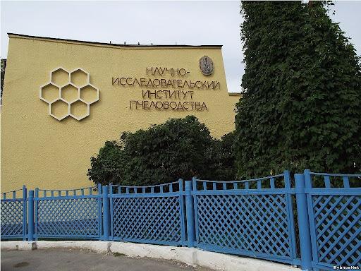 Юбилей Федерального научного центра пчеловодства.