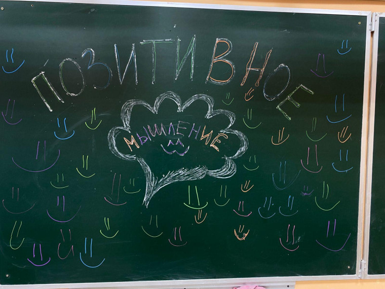 Позитивное мышление.