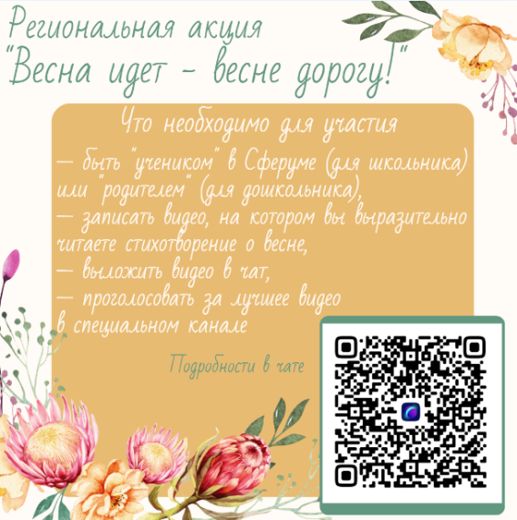 Акция "Весна идет-весне дорогу!".