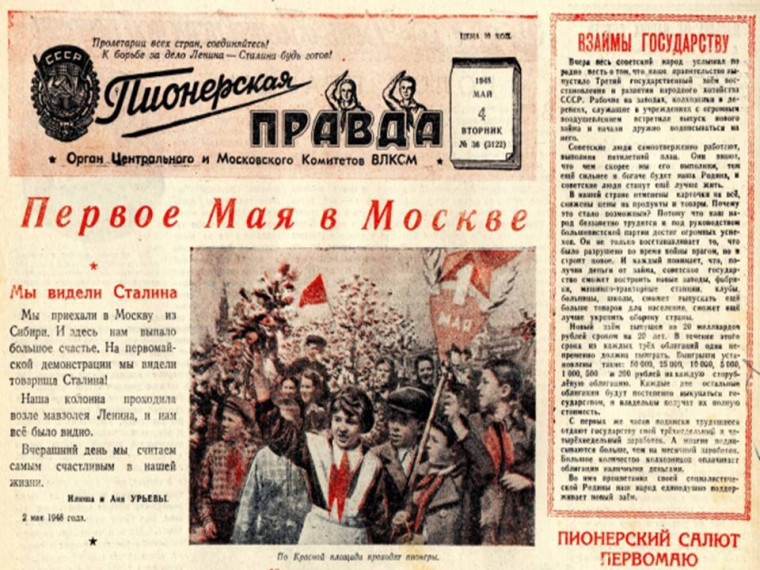 Юбилей "Пионерской правды".